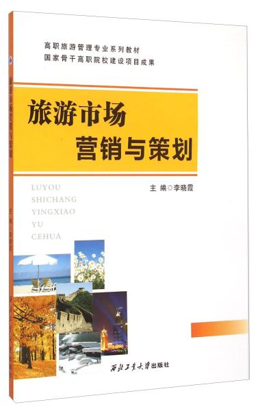 旅游市場營銷與策劃中的安全咨詢服務(wù) 構(gòu)建消費(fèi)者信任的新維度